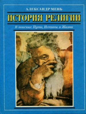 История религии
