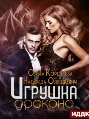 Игрушка дракона