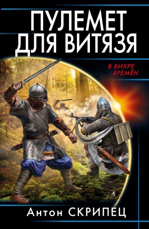 Пулемёт для витязя