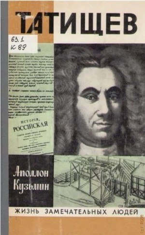 Татищев