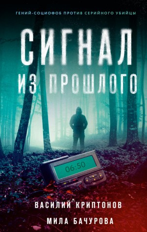 Nеон. Сигнал из прошлого. Серия 3