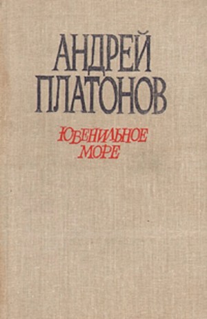 Происхождение мастера. Впрок. Ювенильное море