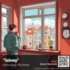 Таймер