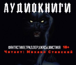 Сборник рассказов. Фантастика, ужасы, мистика