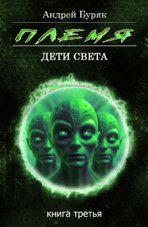 Племя