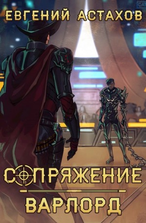 Варлорд
