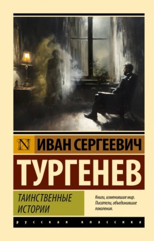 Сборник: «Таинственные истории»
