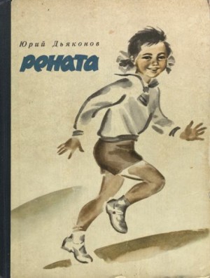 Рената