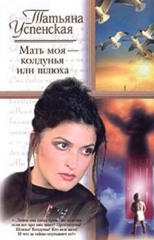 Мать моя