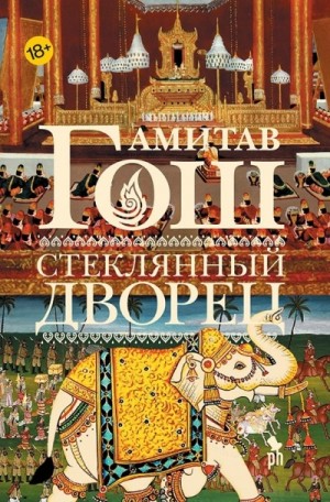 Стеклянный Дворец