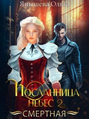 Смертная