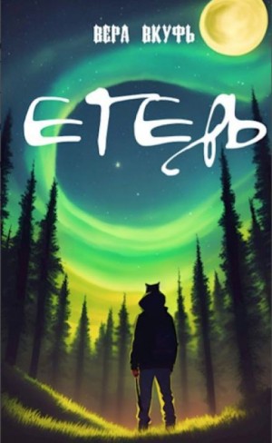 Егерь
