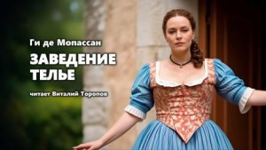 Заведение Телье