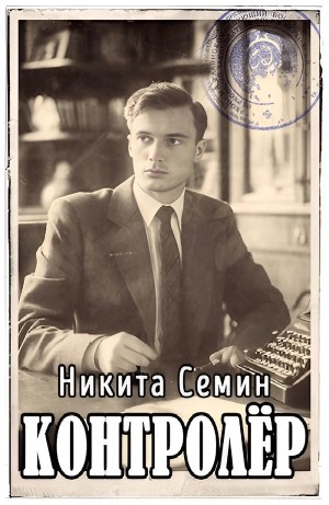 Контролер