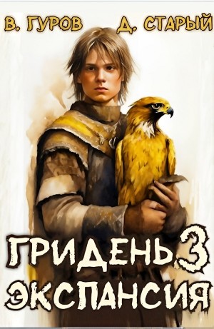 Экспансия