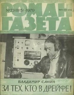 За тех, кто в дрейфе