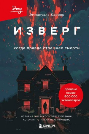 Изверг
