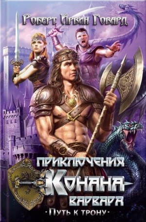 Алые когти