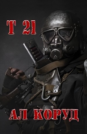 Т 21