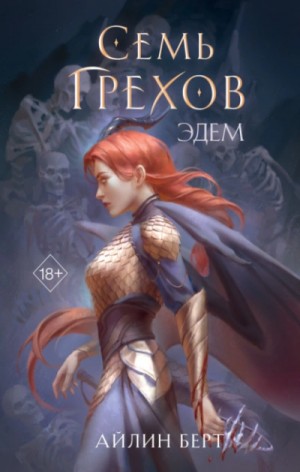 Эдем