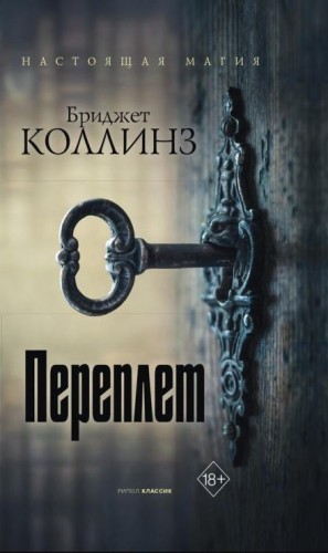 Переплёт