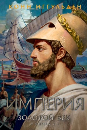 Империя