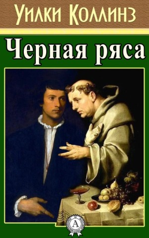 Черная ряса