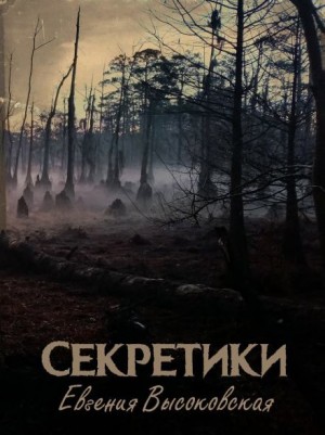 Секретики