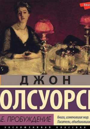 В петле. Пробуждение