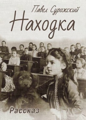 Находка