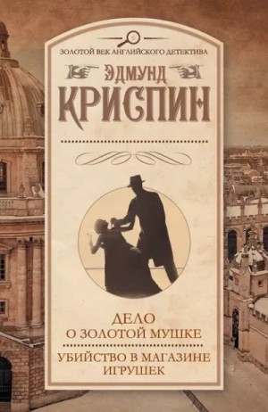 Сборник детективов