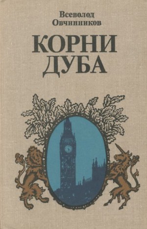 Корни дуба