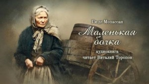 Маленькая бочка