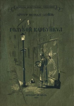 Шерлок Холмс: 3.07. Голубой карбункул