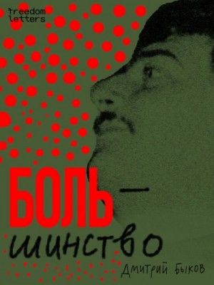 Большинство. Сборник рассказов