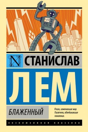 Блаженный