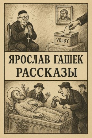 Рассказы