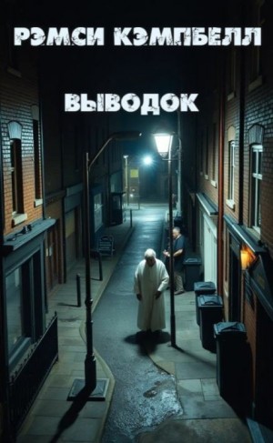 Выводок