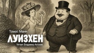 Луизхен