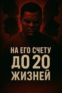11 женщин, 4 года страха