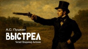 Выстрел