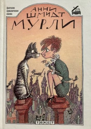 Мурли