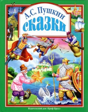 Сказки