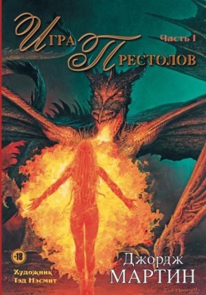 Игра престолов