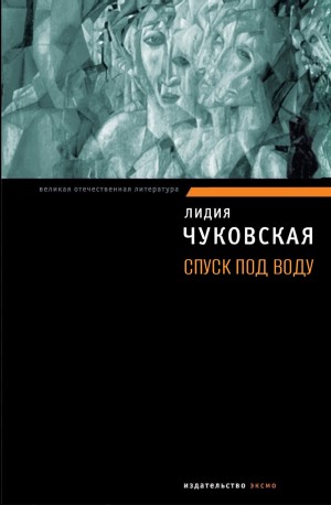 Спуск под воду