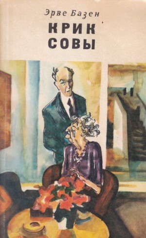 Крик совы