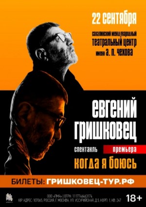 Когда я боюсь