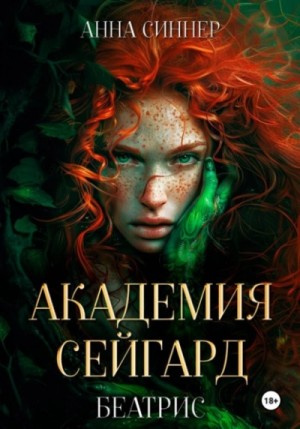 Беатрис