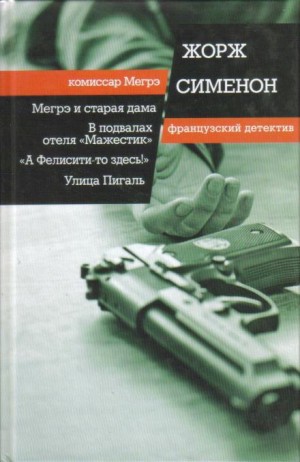 В подвалах отеля «Мажестик»