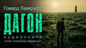Дагон